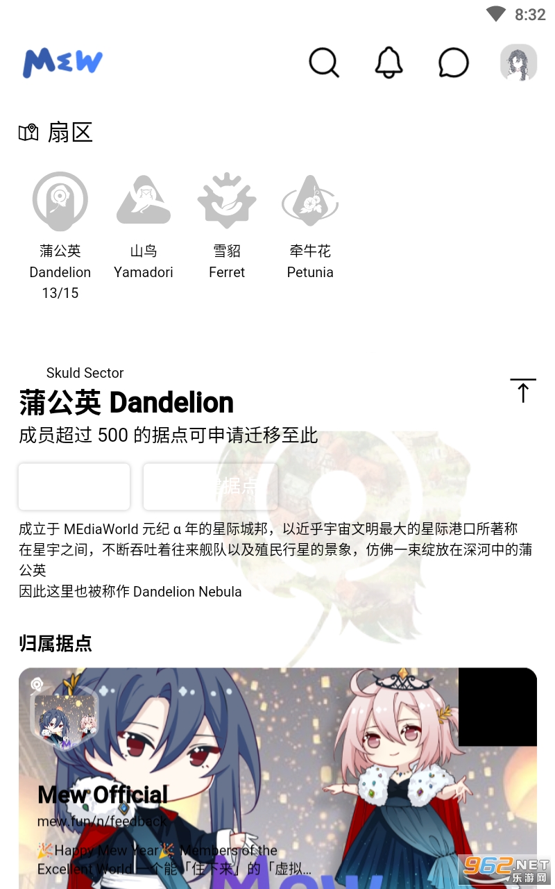 Mew app截图2