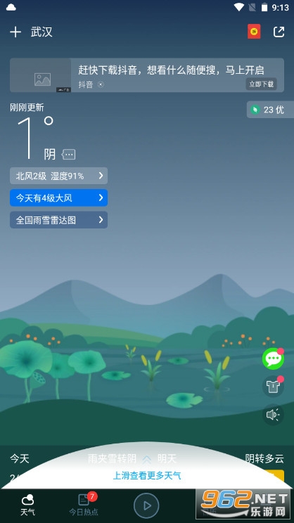����Ԥ��(Ashion Weather)2022���°��ͼ0