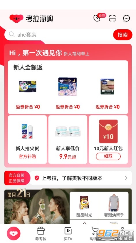 网易考拉海购app截图1