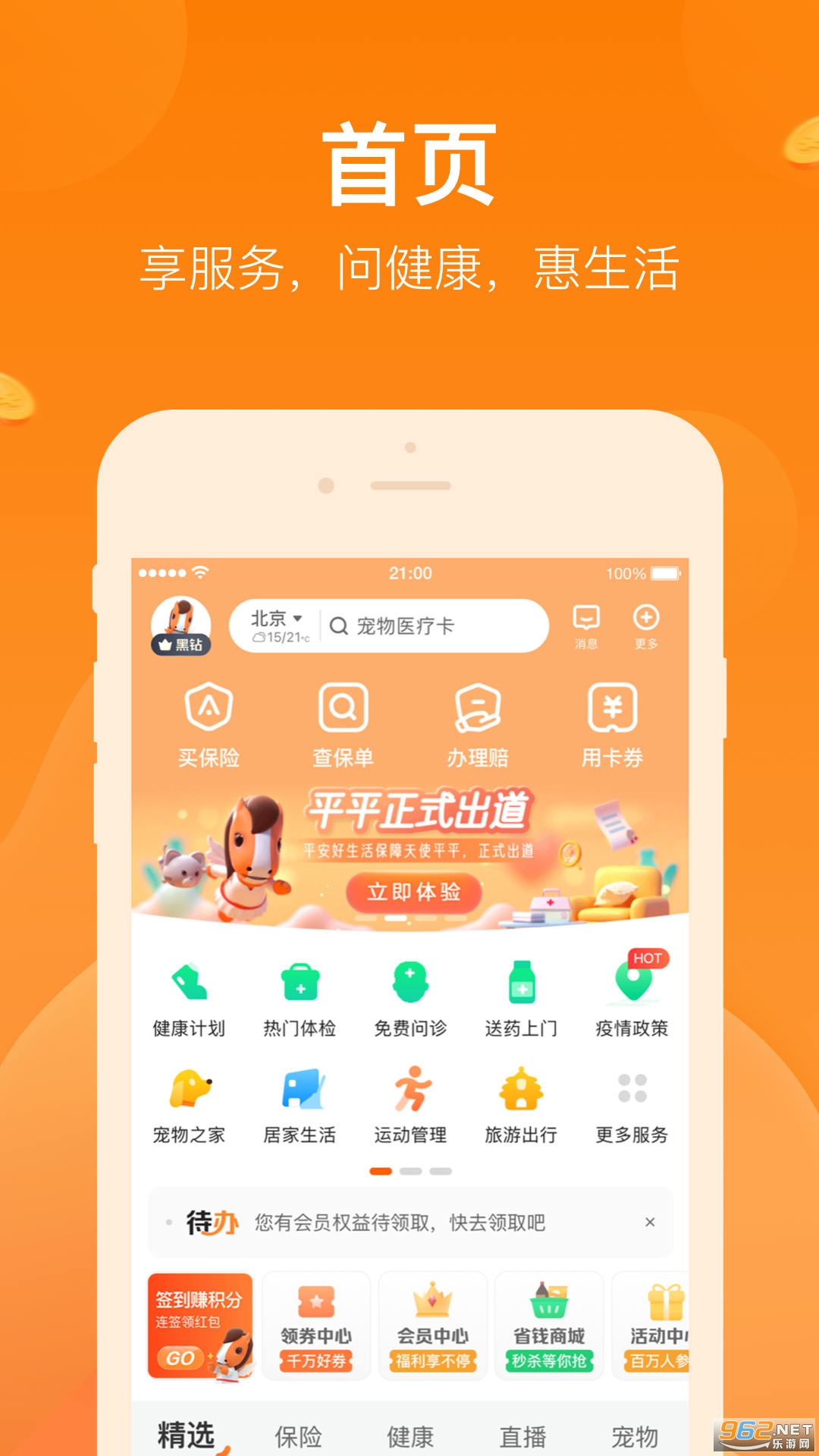 ƽ���������ֻ���v2.04.3 ��׿���ͼ2