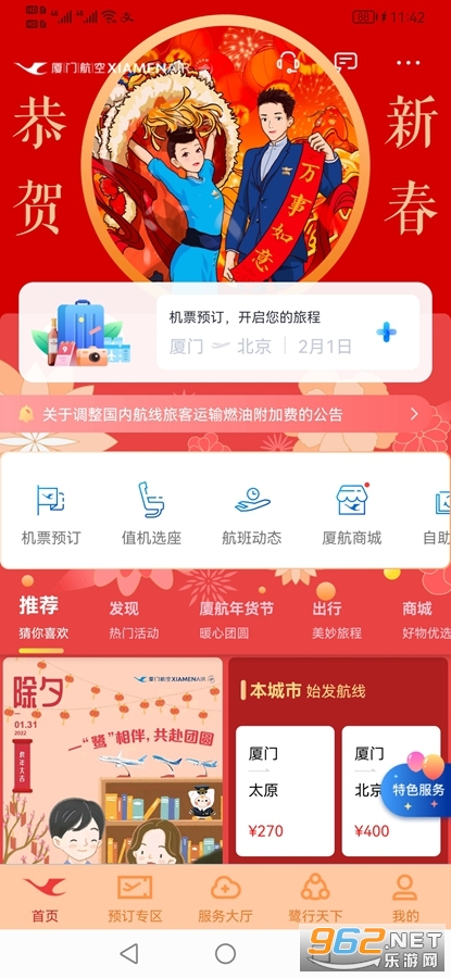 ���ź���app���°�v6.6.1��ͼ3