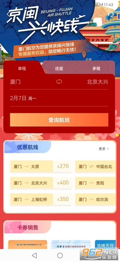 ���ź���app���°�v6.6.1��ͼ4