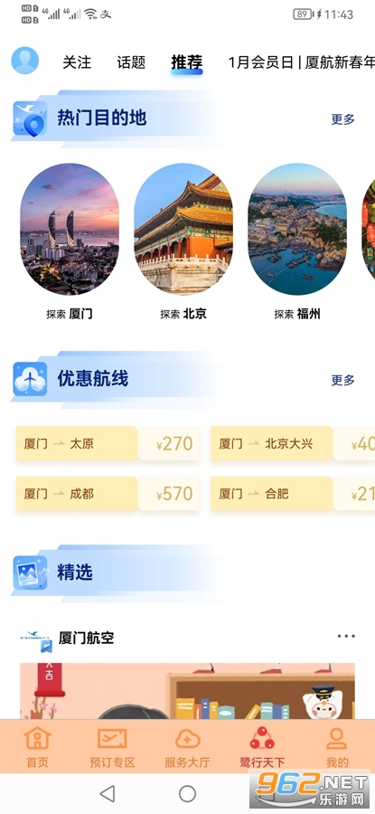 ���ź���app���°�v6.6.1��ͼ2