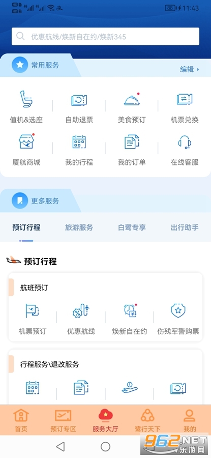 ���ź���app���°�v6.6.1��ͼ0