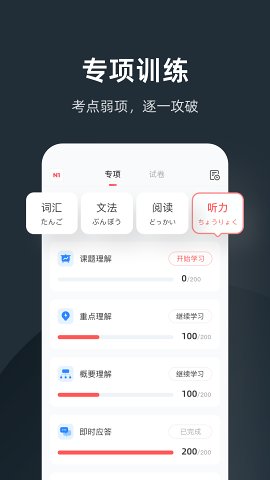 MOJiTest日语考试截图1