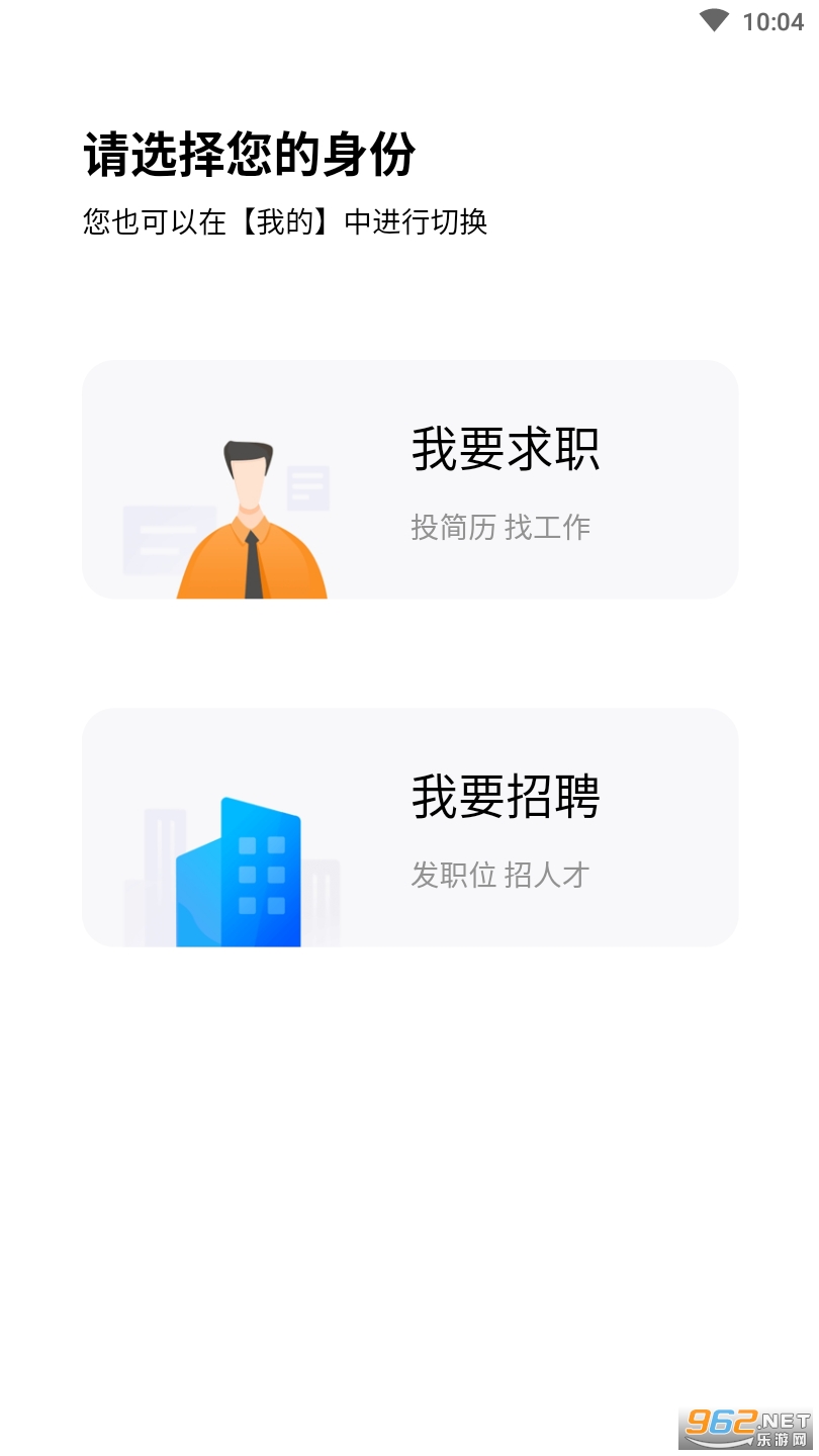 盛世人才网app截图3