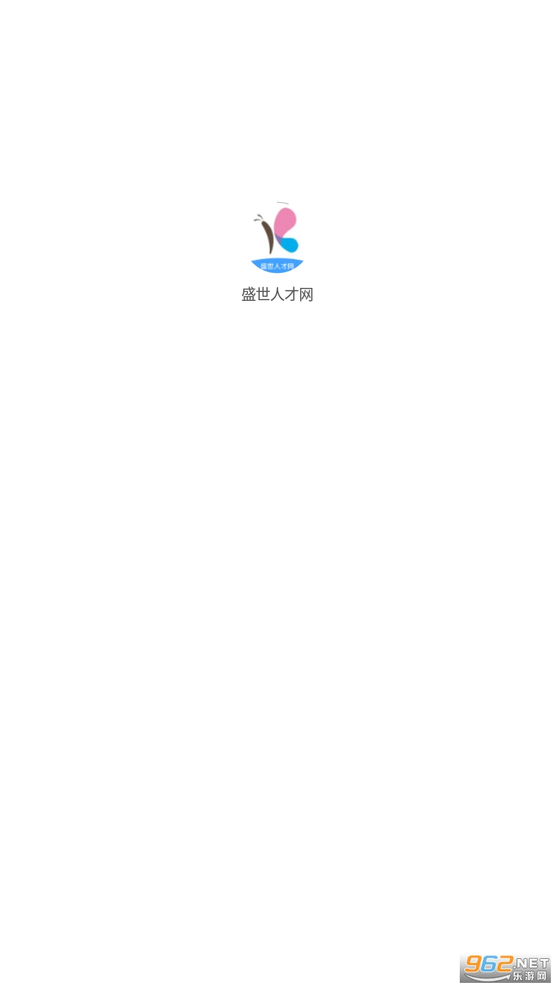 盛世人才网app截图0