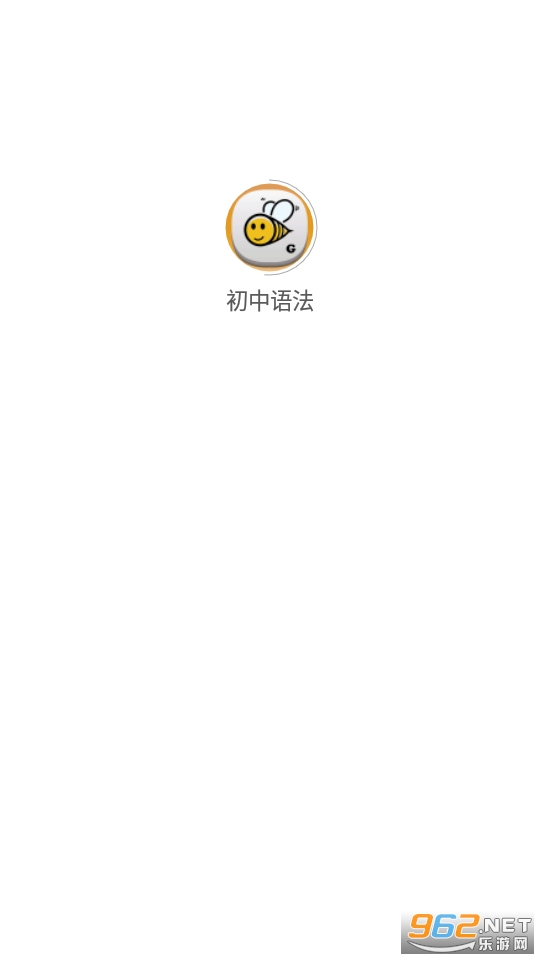 初中语法app截图2