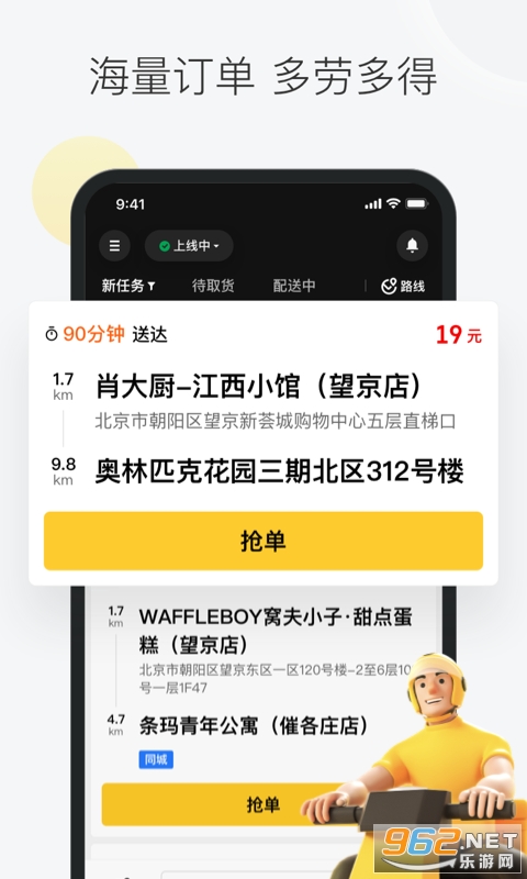 美团众包骑手app截图0