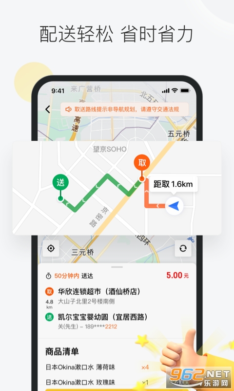 美团众包骑手app截图3