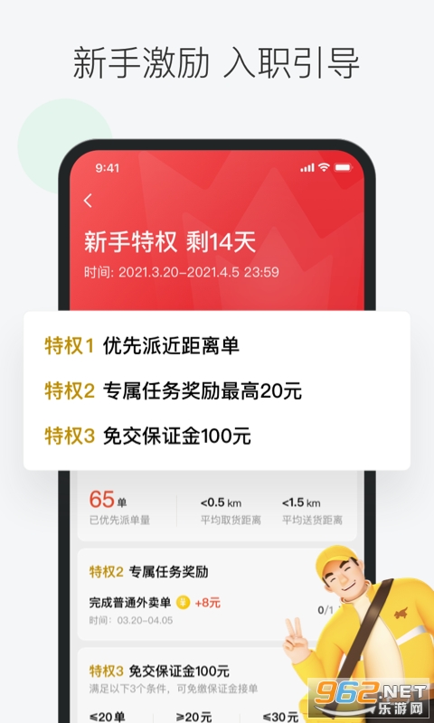 美团众包骑手app截图2