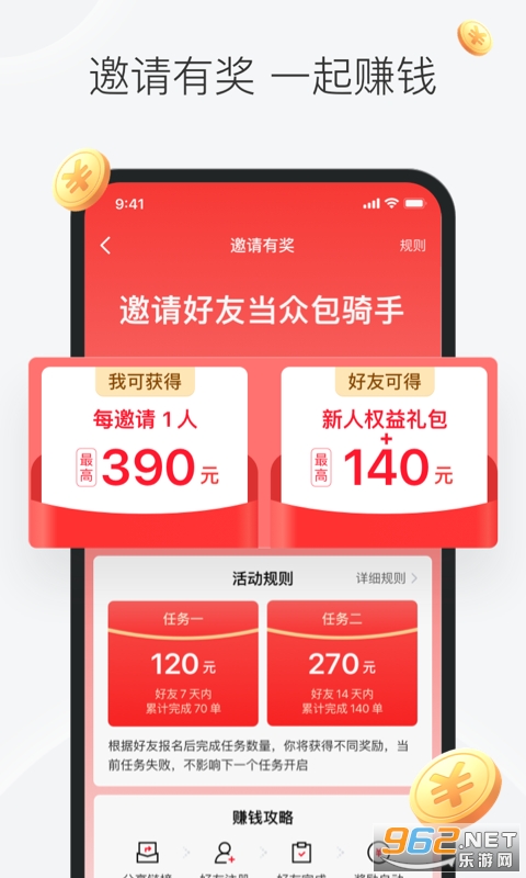 美团众包骑手app截图4