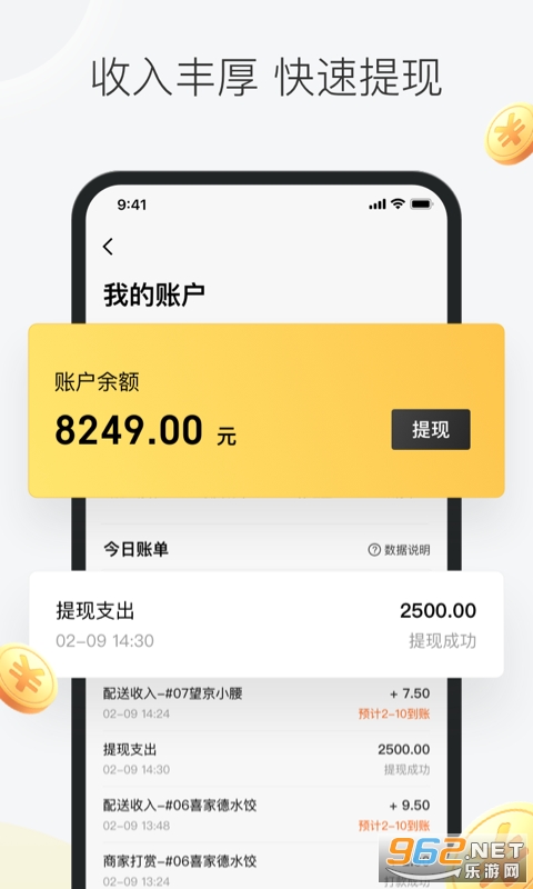 美团众包骑手app截图1