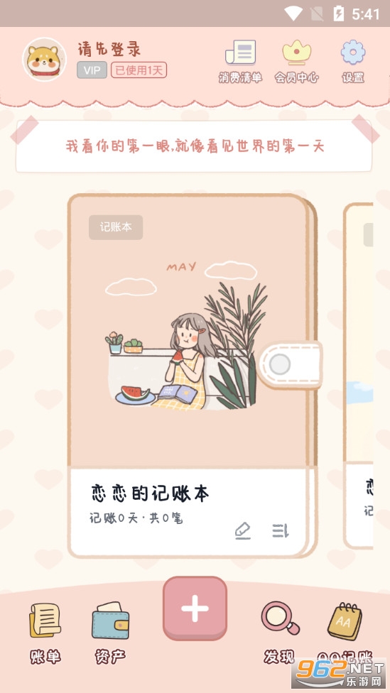 恋恋记账app截图0