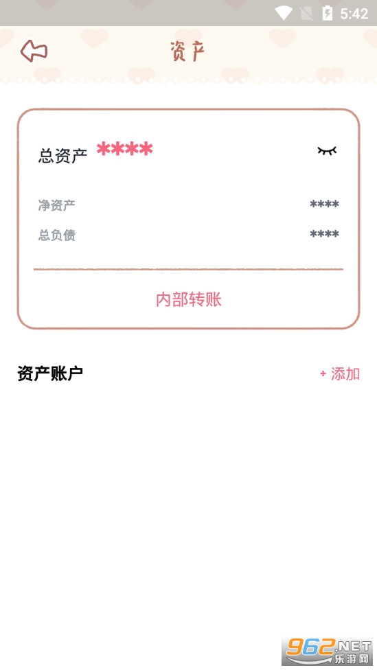 恋恋记账app截图3