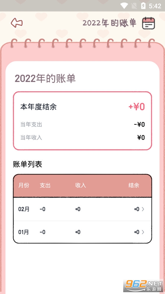 恋恋记账app截图4