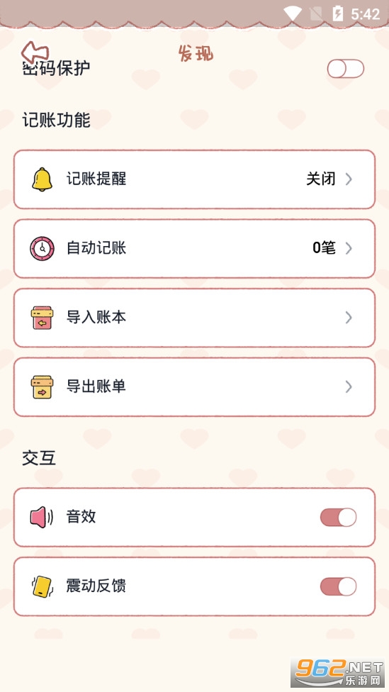 恋恋记账app截图1