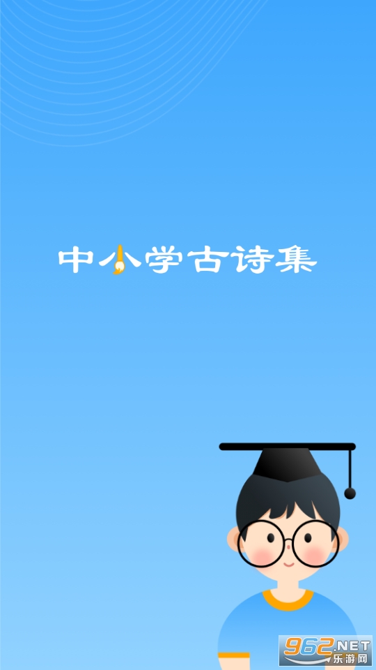 ��Сѧ��ʫ��app��ͼ9