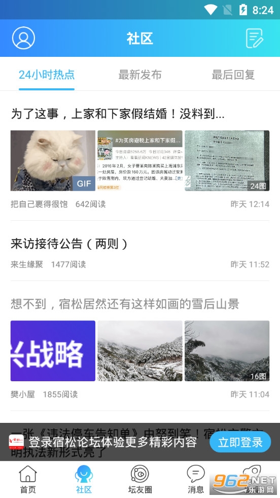 宿松论坛app截图1