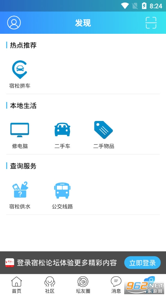 宿松论坛app截图3