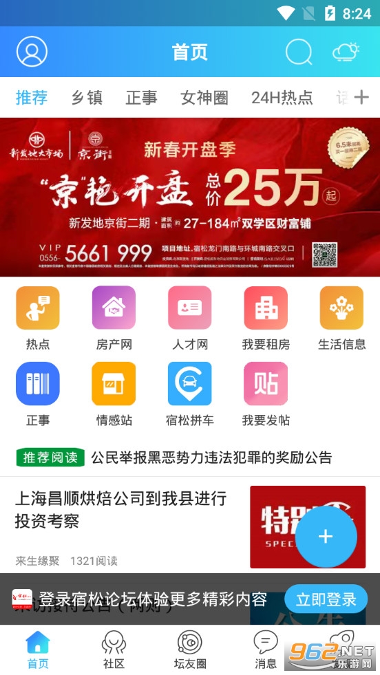 宿松论坛app截图0