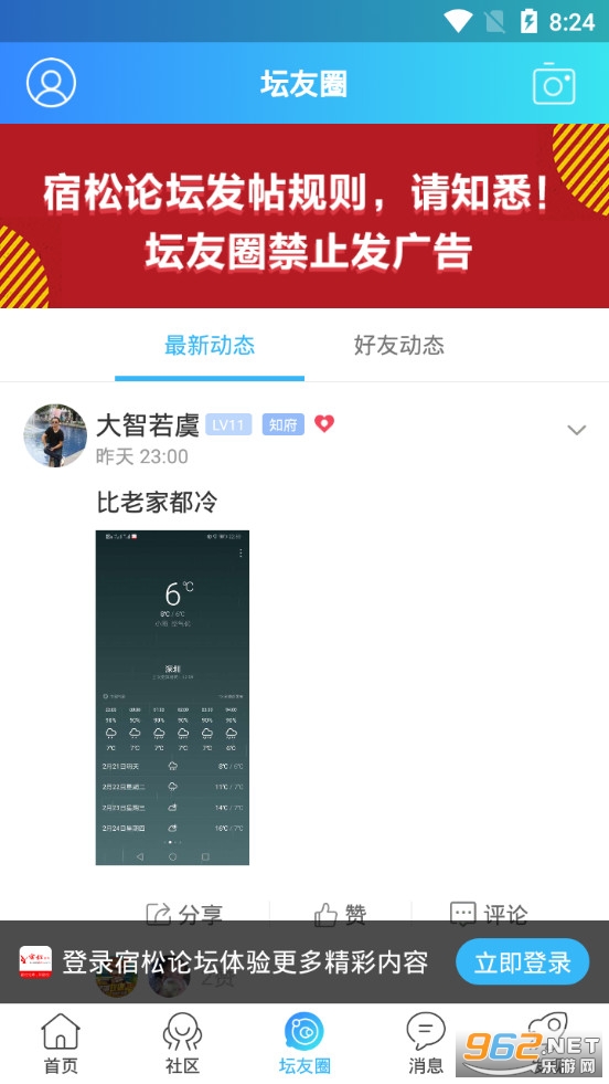 宿松论坛app截图2