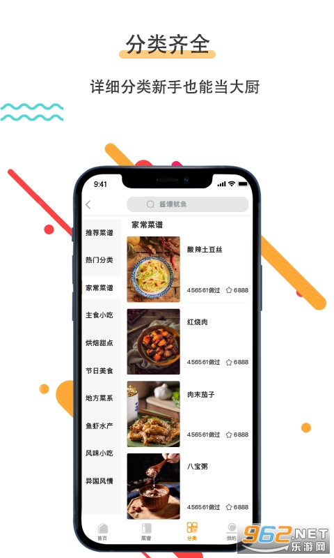 菜谱美食家app截图1