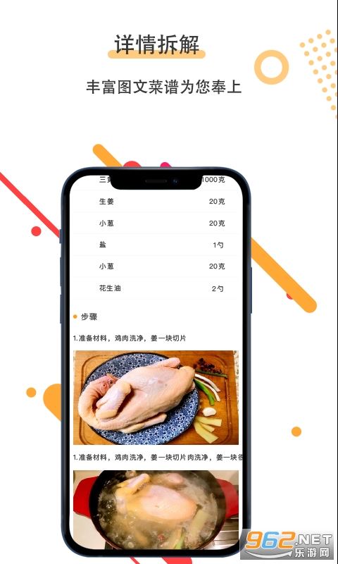菜谱美食家app截图2