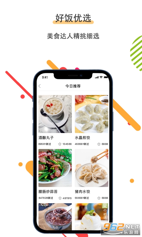 菜谱美食家app截图3
