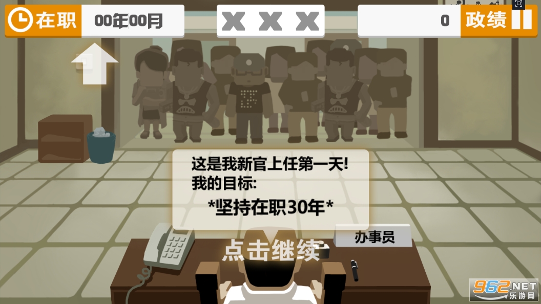 为官30年游戏截图7