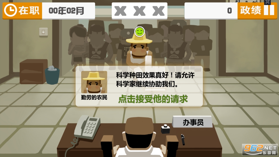 为官30年游戏截图6
