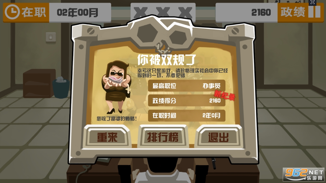 为官30年游戏截图4