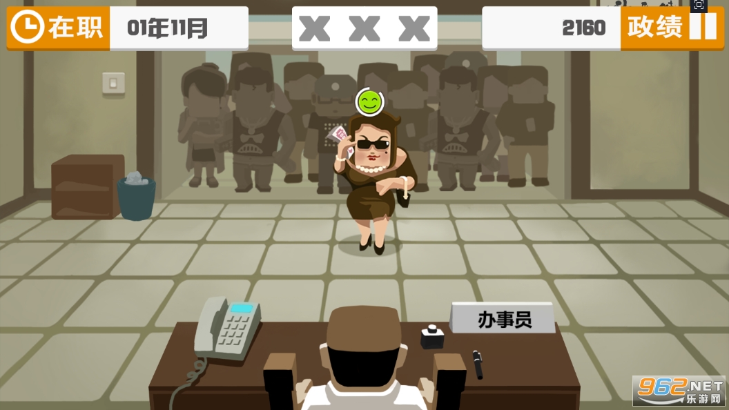 为官30年游戏截图3