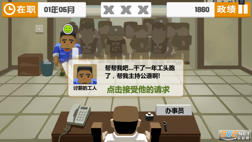为官30年游戏截图5