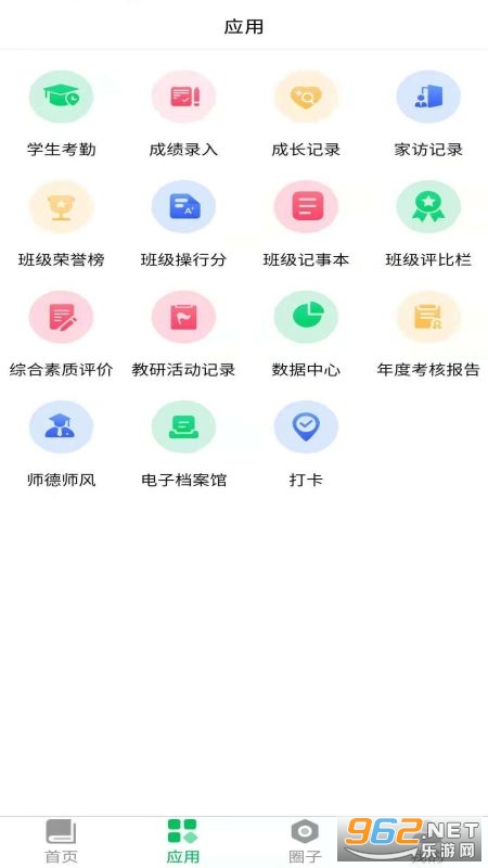 云新学校管理(教师端)平台截图1