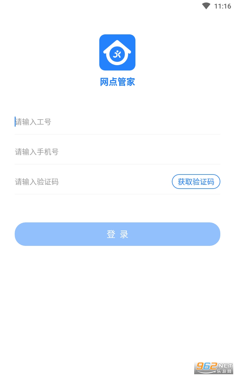 网点管家app手机版截图0