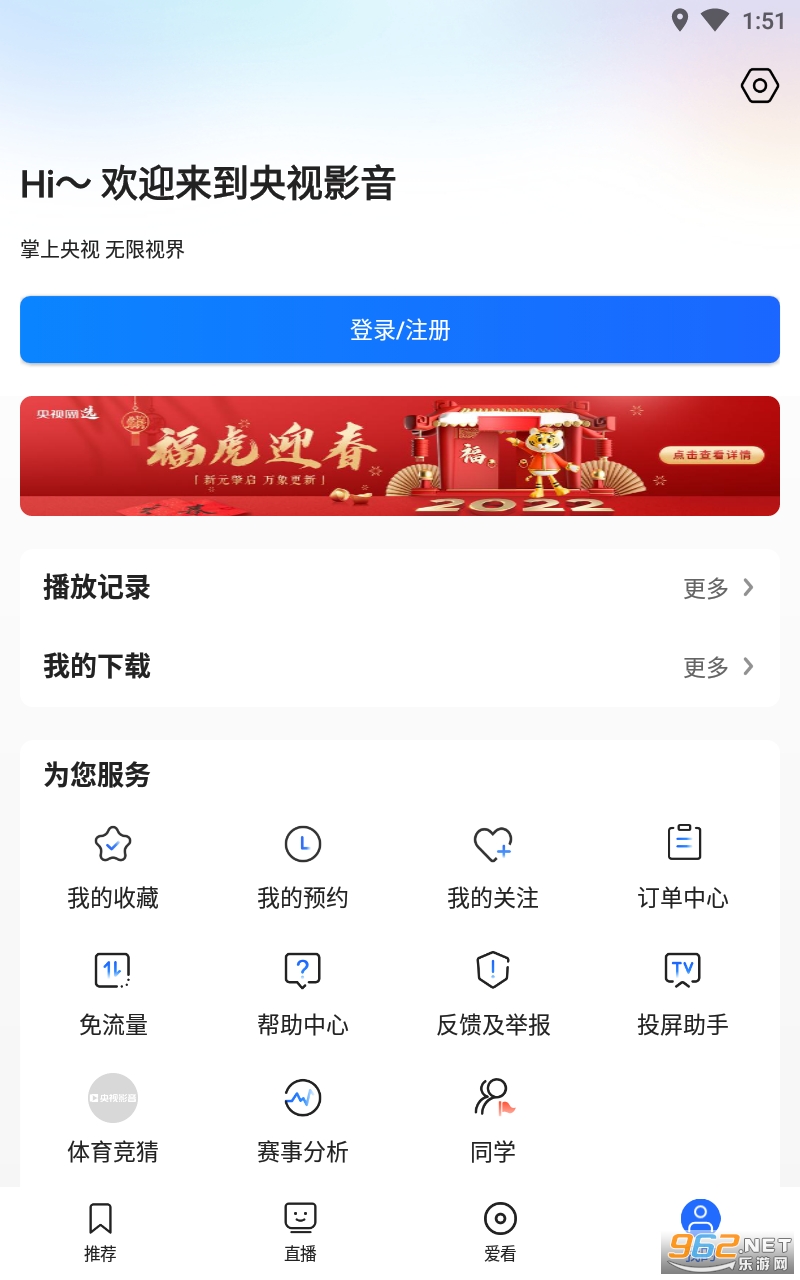 央视影音手机版截图0