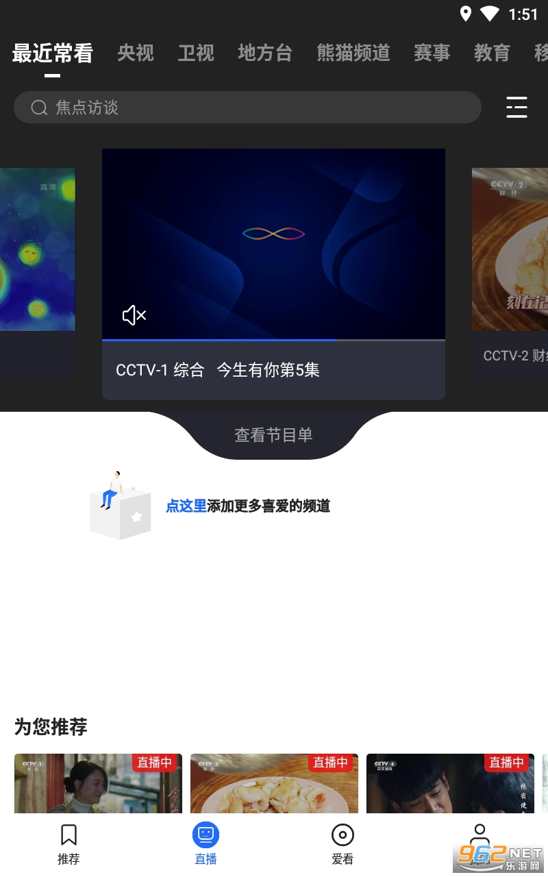 央视影音手机版截图2