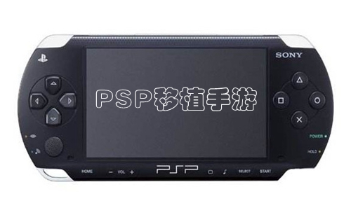 PSP��ֲ��Ϸ����_PSP��Ϸ�����ֻ���_PSP��Ϸ��׿��
