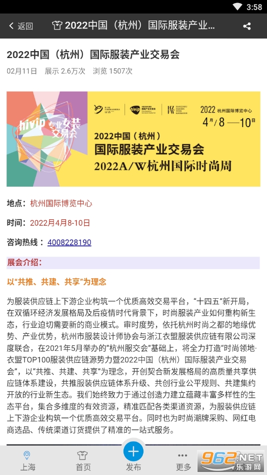 服装八场app截图7