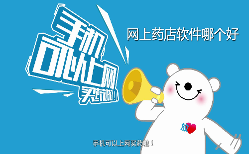 ����ҩ��app����_����ҩ�������ĸ���_������