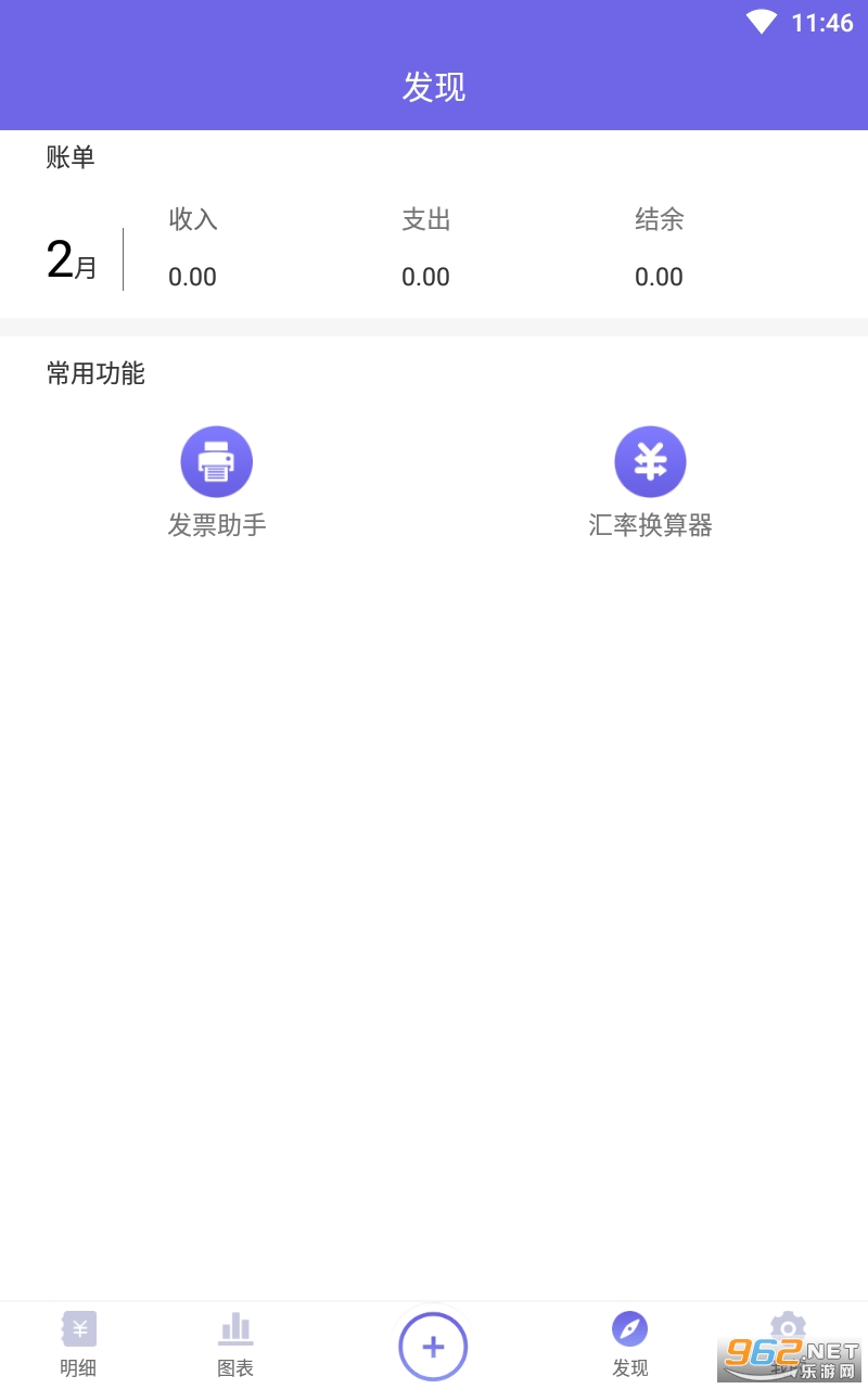 记账宝app截图1