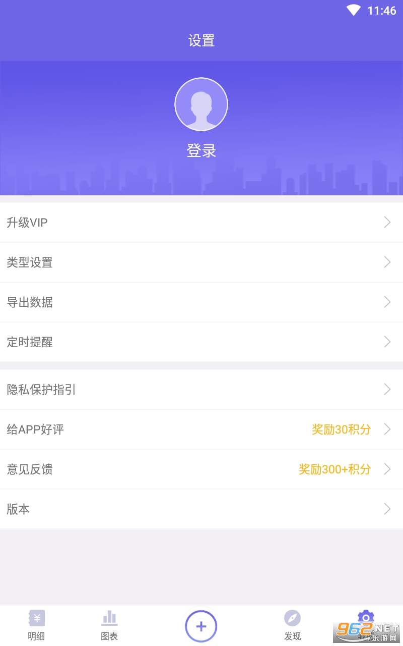 记账宝app截图0