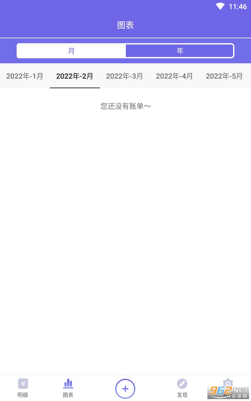记账宝app截图3