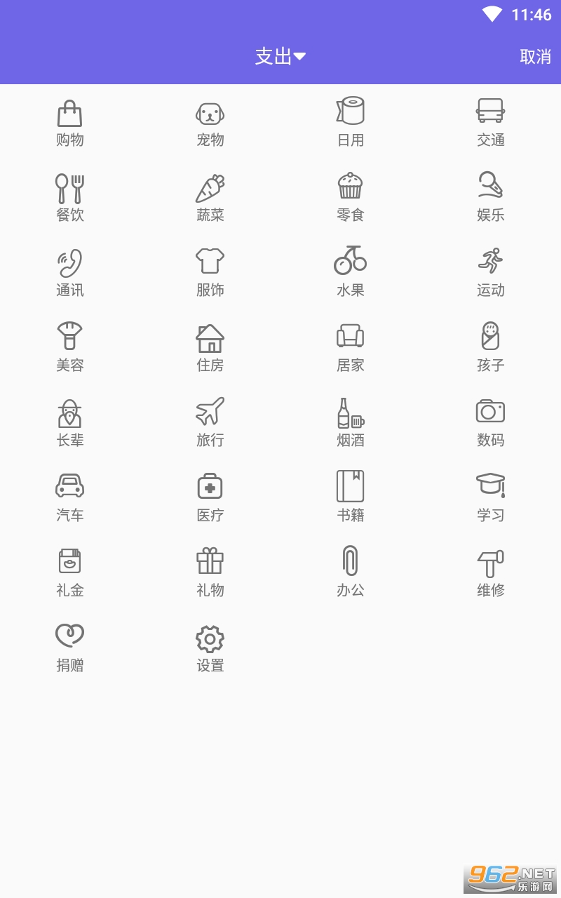 记账宝app截图2