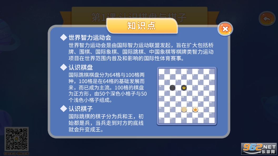 少儿国际跳棋教学合集app截图2