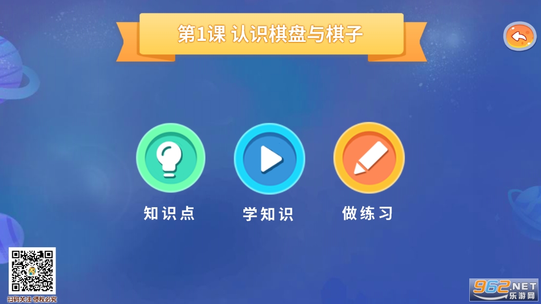 少儿国际跳棋教学合集app截图4