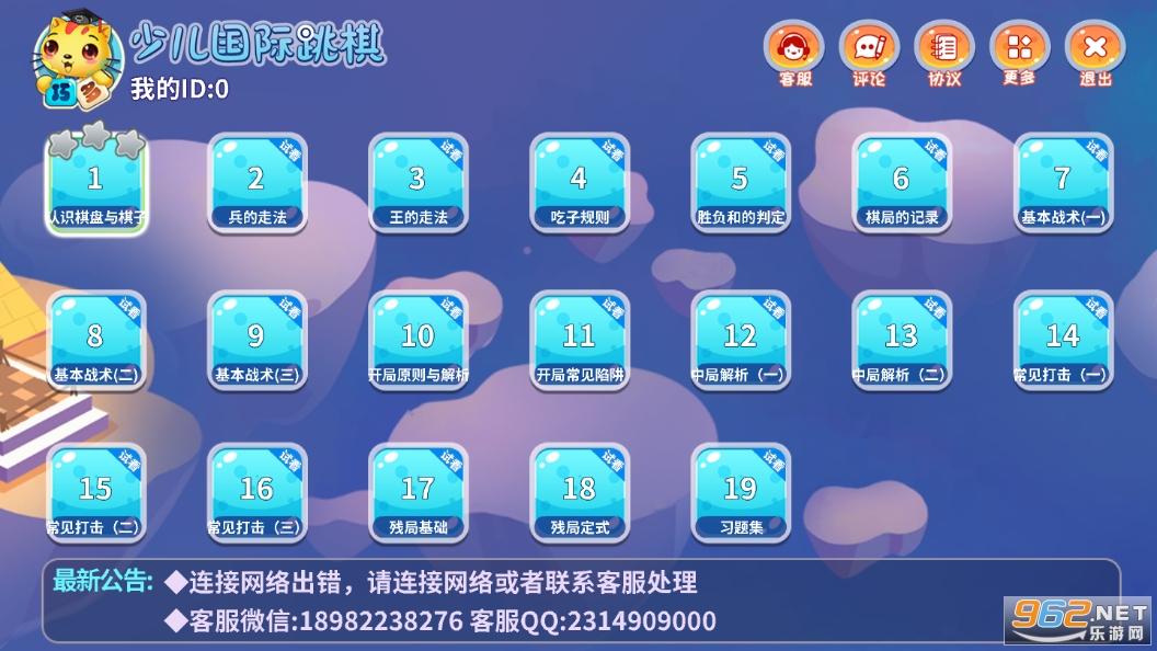 少儿国际跳棋教学合集app截图6