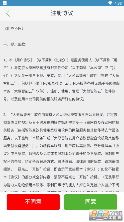 诚善智能云app最新版本截图2