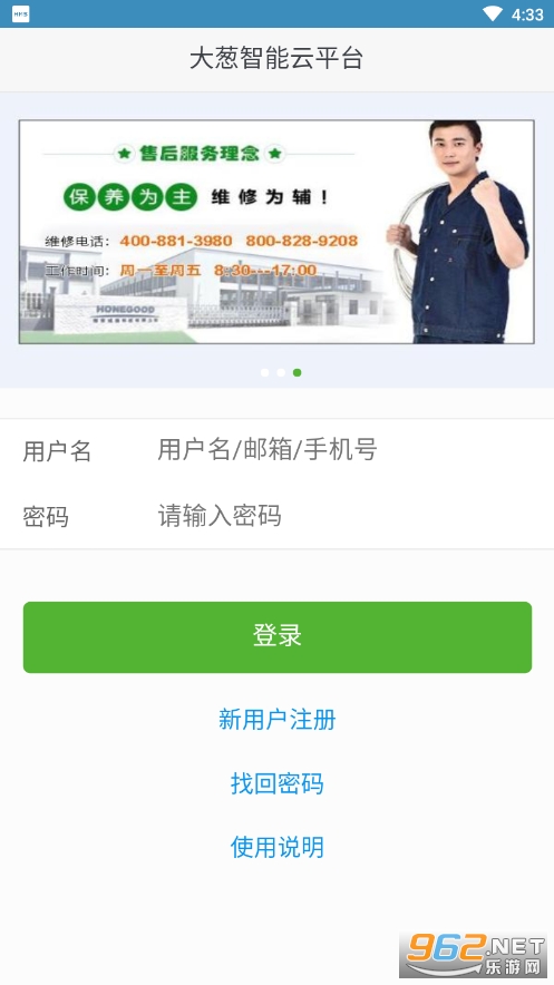 诚善智能云app最新版本截图0